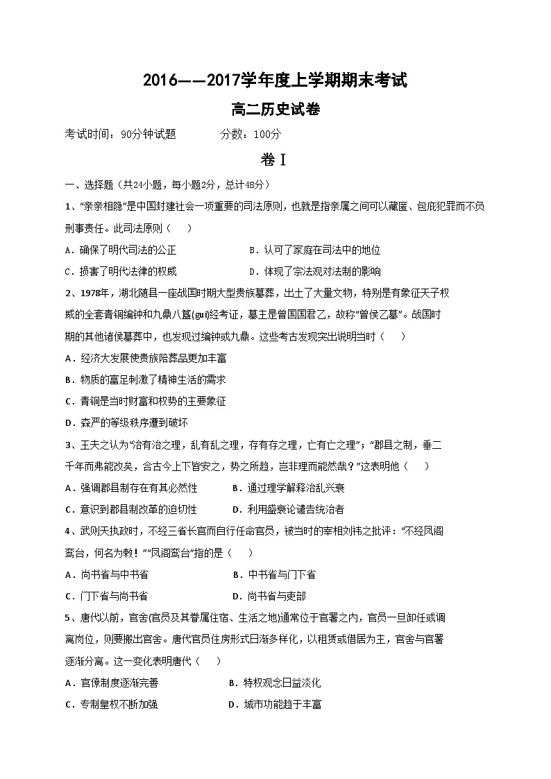 大连二十中高二历史期末试卷及答案第1页
