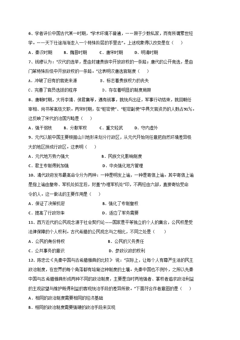 大连二十中高二历史期末试卷及答案第2页