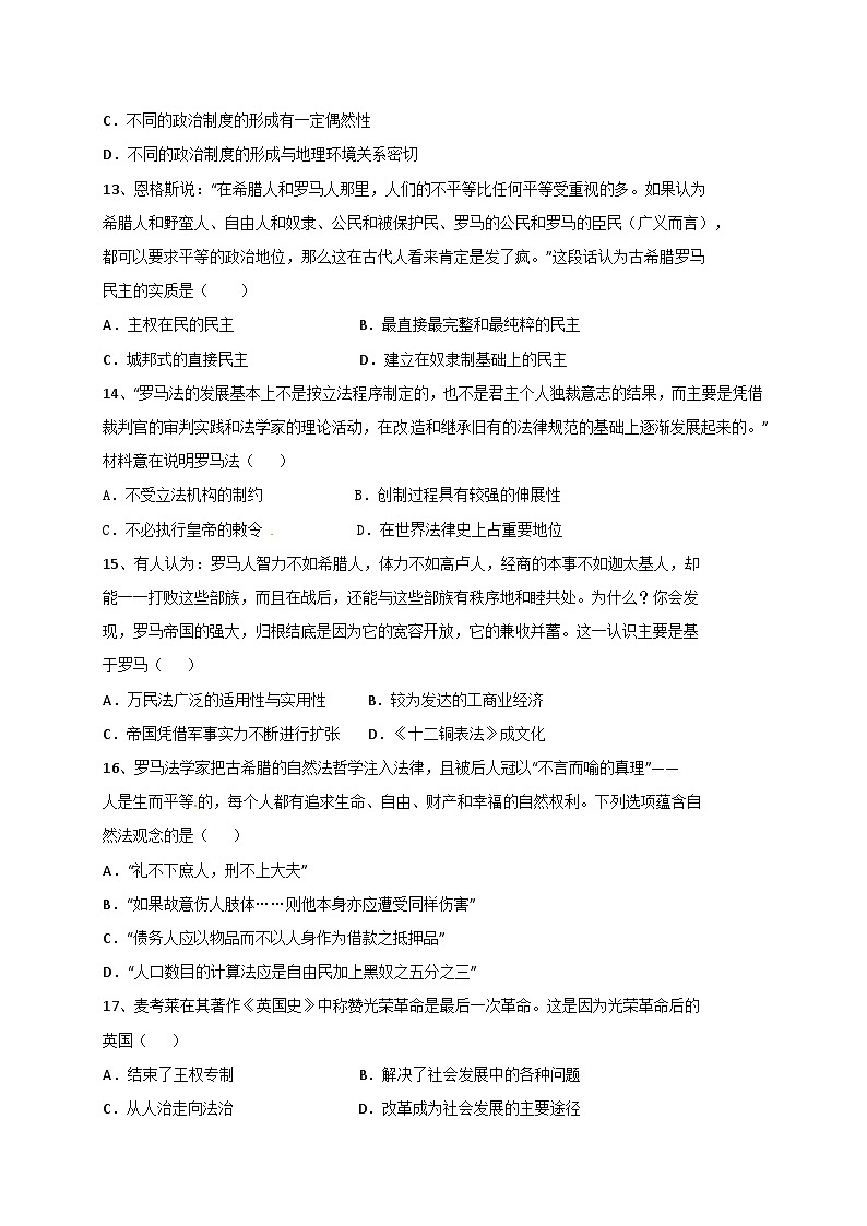 大连二十中高二历史期末试卷及答案第3页