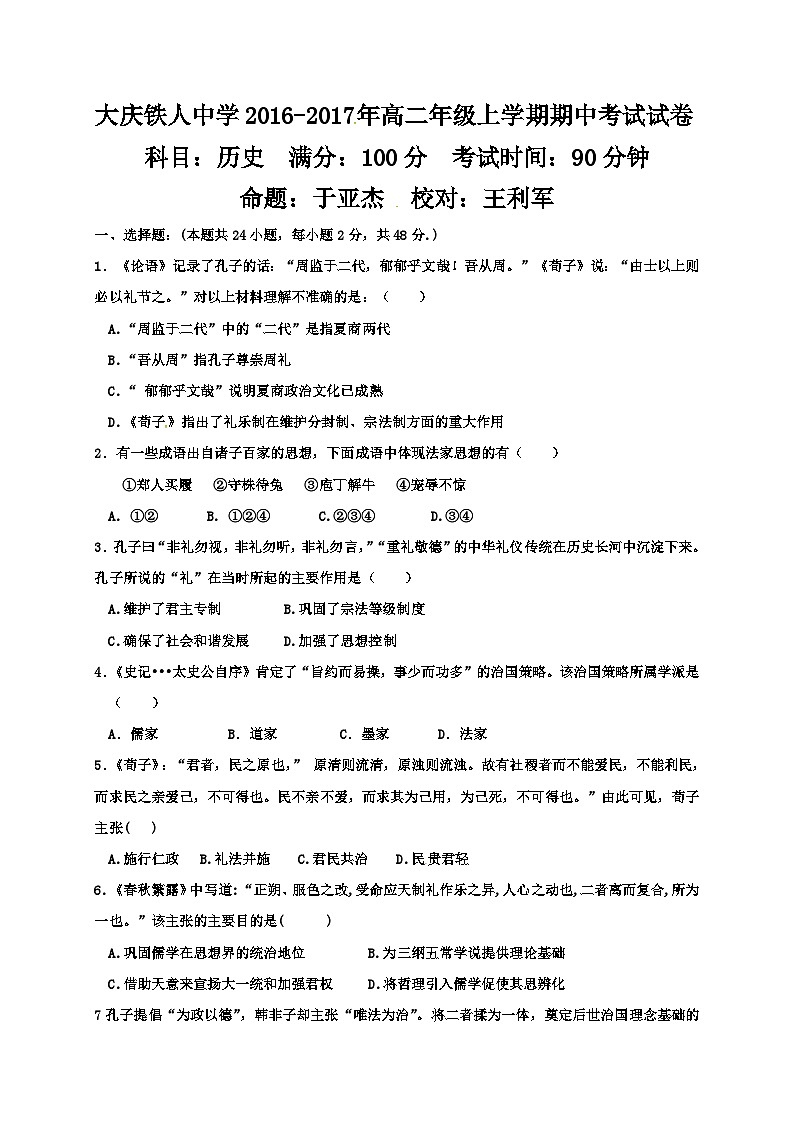 大庆铁人中学高二历史期中试卷及答案01