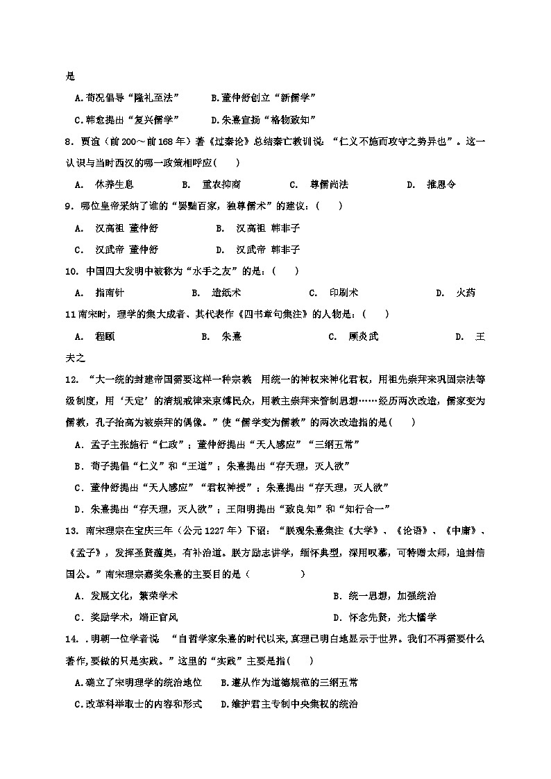 大庆铁人中学高二历史期中试卷及答案02