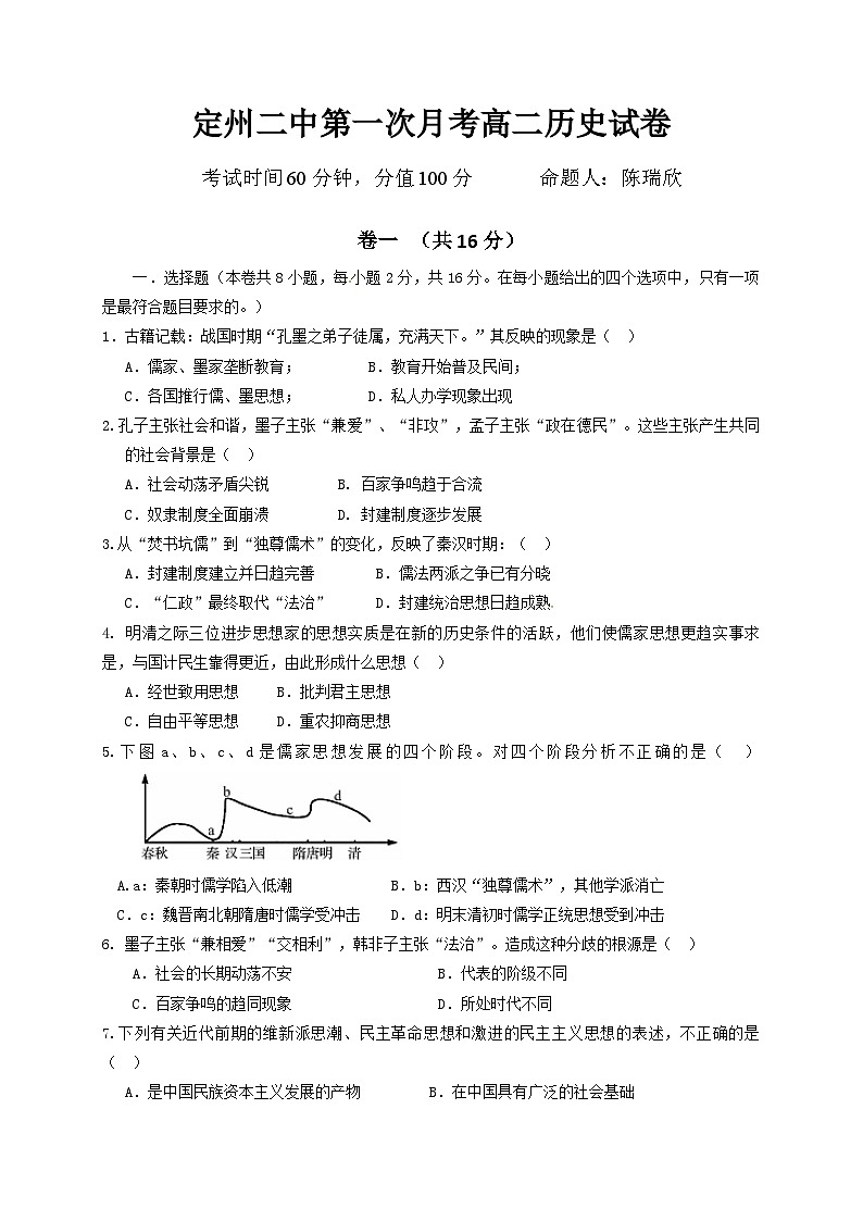 定州二中高二第一次月考历史试卷及答案第1页