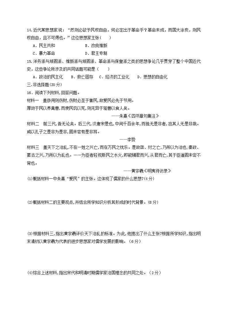 定州二中高二第一次月考历史试卷及答案第3页