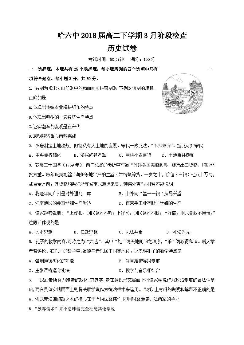 哈六中高二3月月考历史试题第1页