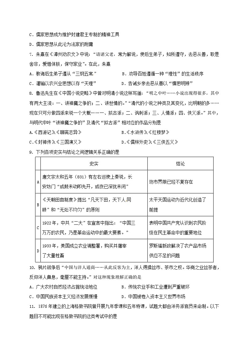 哈六中高二3月月考历史试题第2页