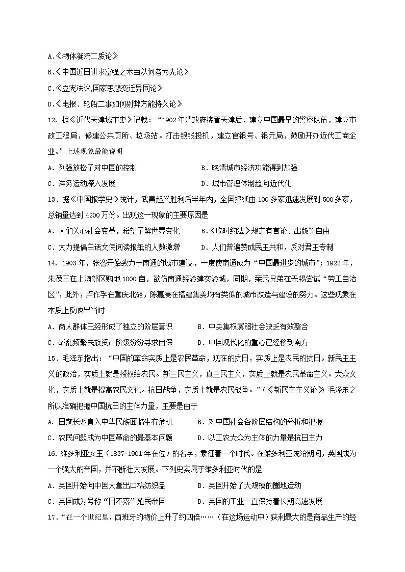 哈六中高二3月月考历史试题第3页