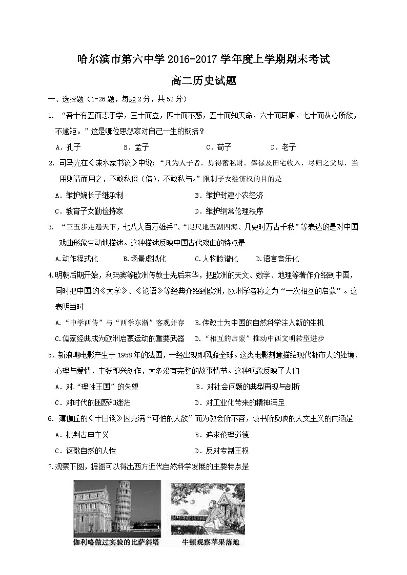 哈六中高二上学期历史期末试题及答案第1页