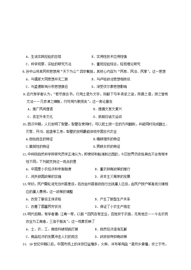 哈六中高二上学期历史期末试题及答案第2页