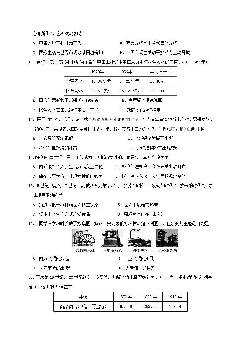 哈六中高二上学期历史期末试题及答案第3页