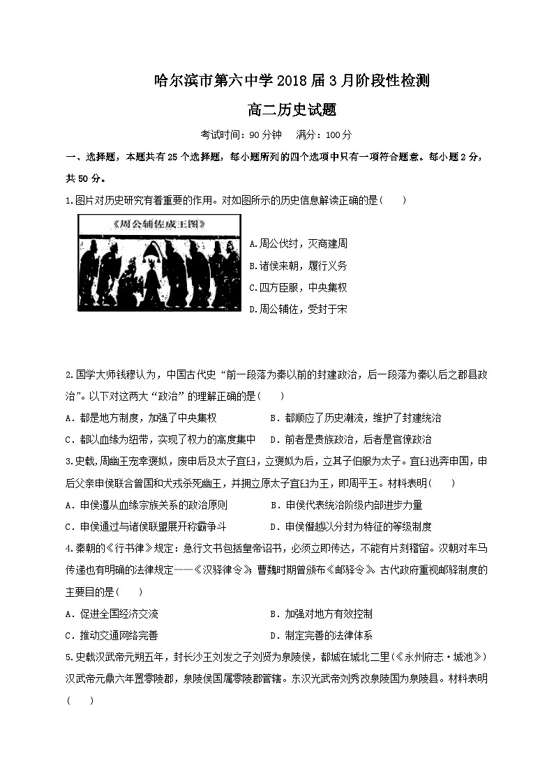 哈六中高二下学期第二次月考历史试题及答案第1页