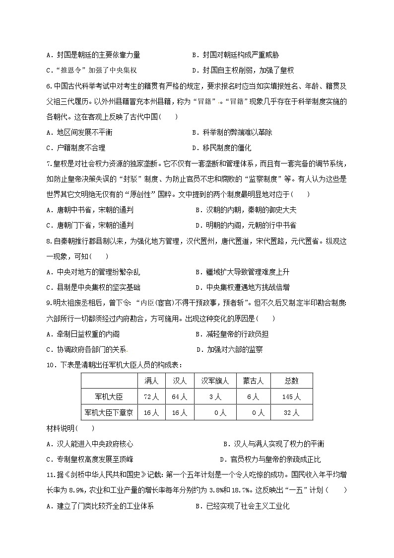 哈六中高二下学期第二次月考历史试题及答案第2页