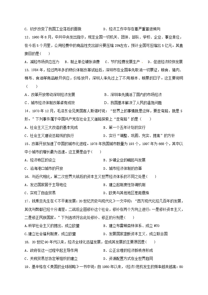 哈六中高二下学期第二次月考历史试题及答案第3页