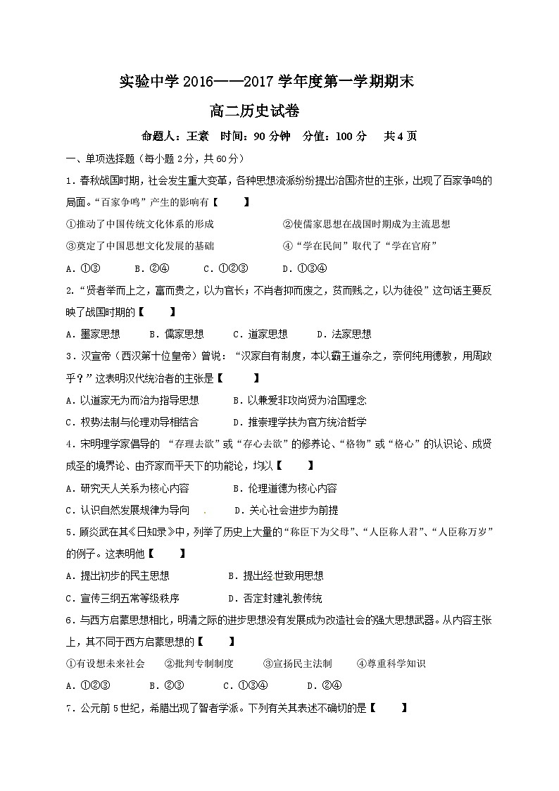 吉林油田实验中学高二历史期末试卷及答案第1页