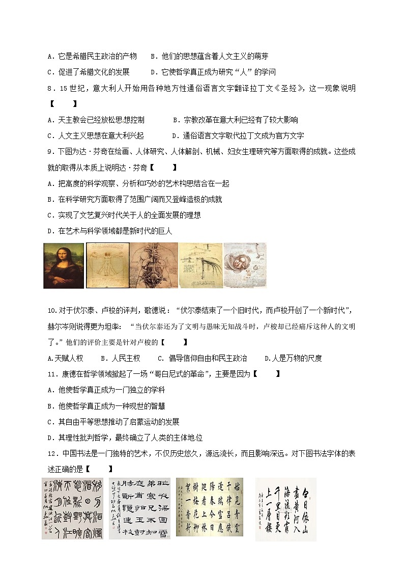 吉林油田实验中学高二历史期末试卷及答案第2页
