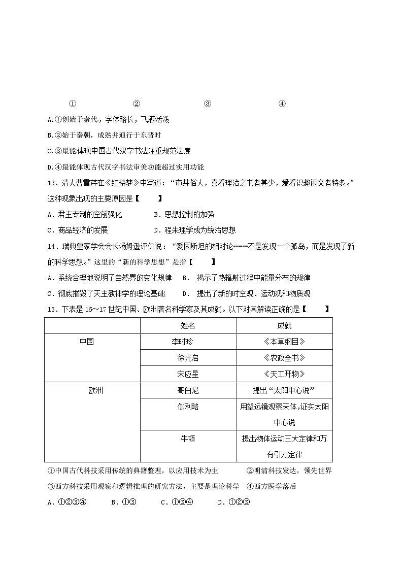 吉林油田实验中学高二历史期末试卷及答案第3页
