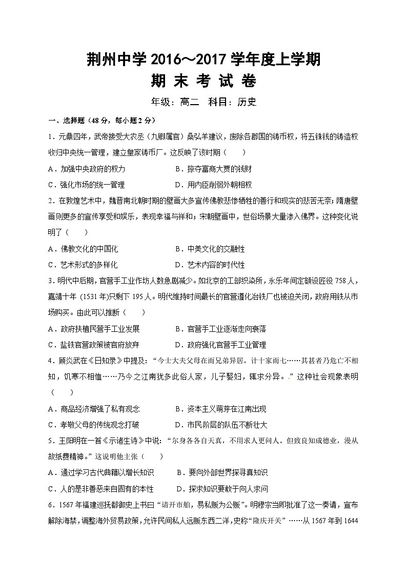 荆州中学高二历史上学期期末试卷及答案01
