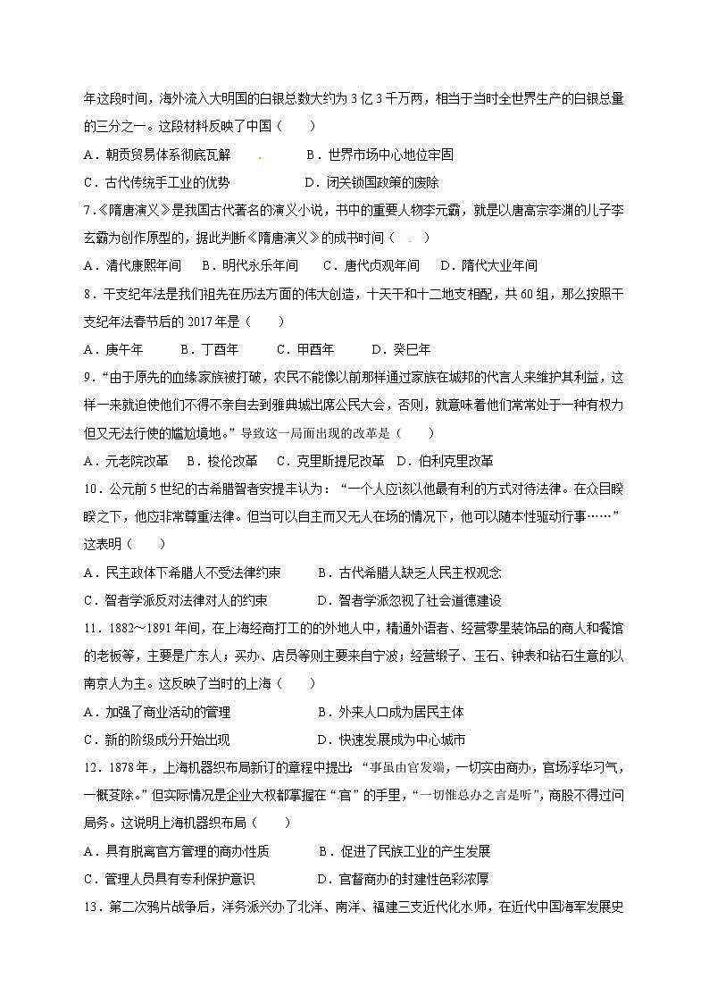 荆州中学高二历史上学期期末试卷及答案02