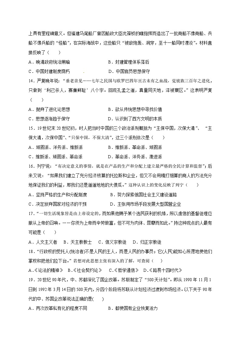 荆州中学高二历史上学期期末试卷及答案03