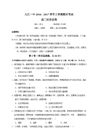 九江一中高二历史上学期期末试卷及答案