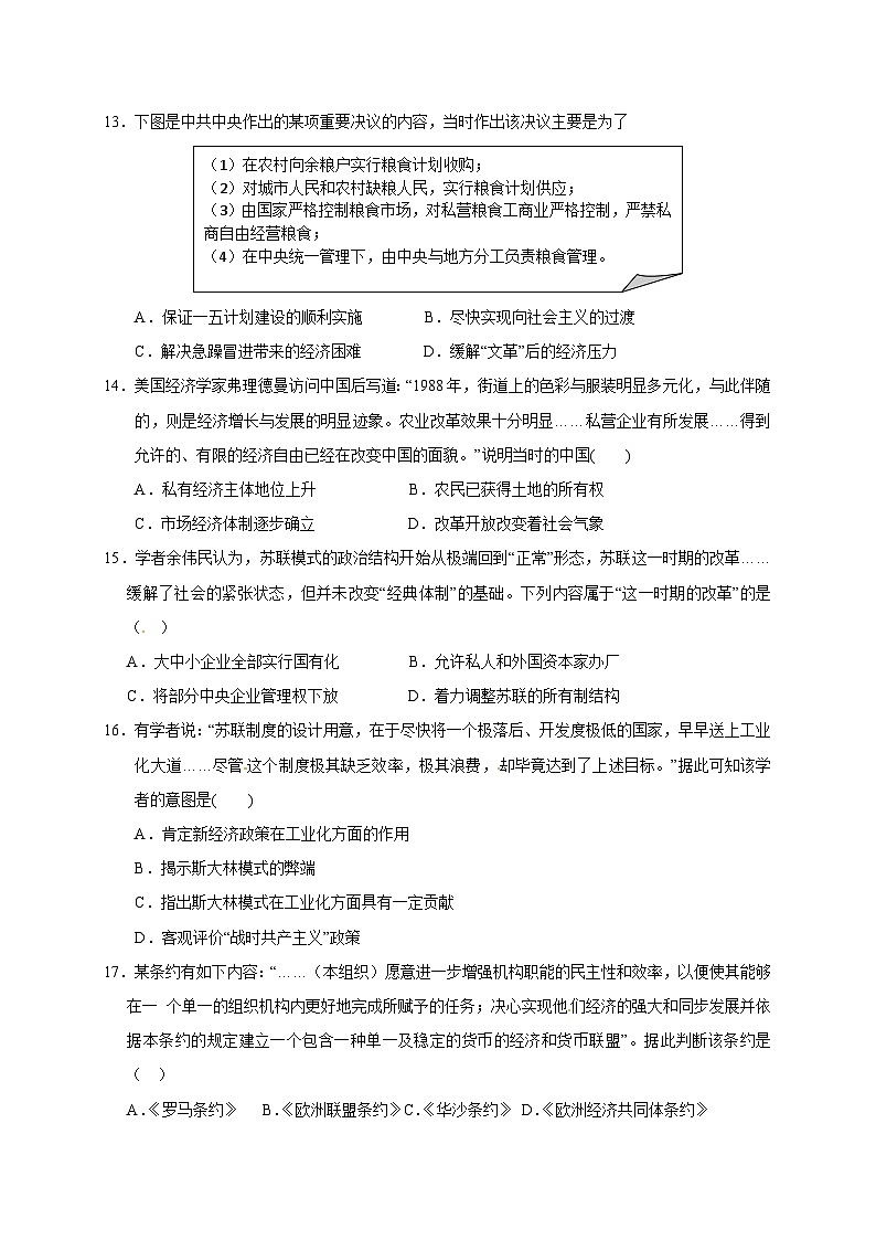 九江一中高二历史上学期期末试卷及答案03