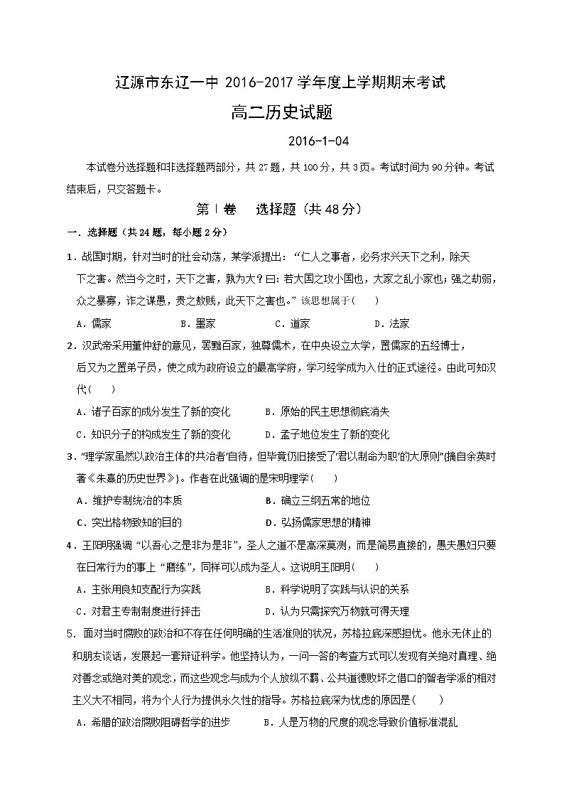 辽源市东辽一中高二上学期期末考试历史试题及答案01