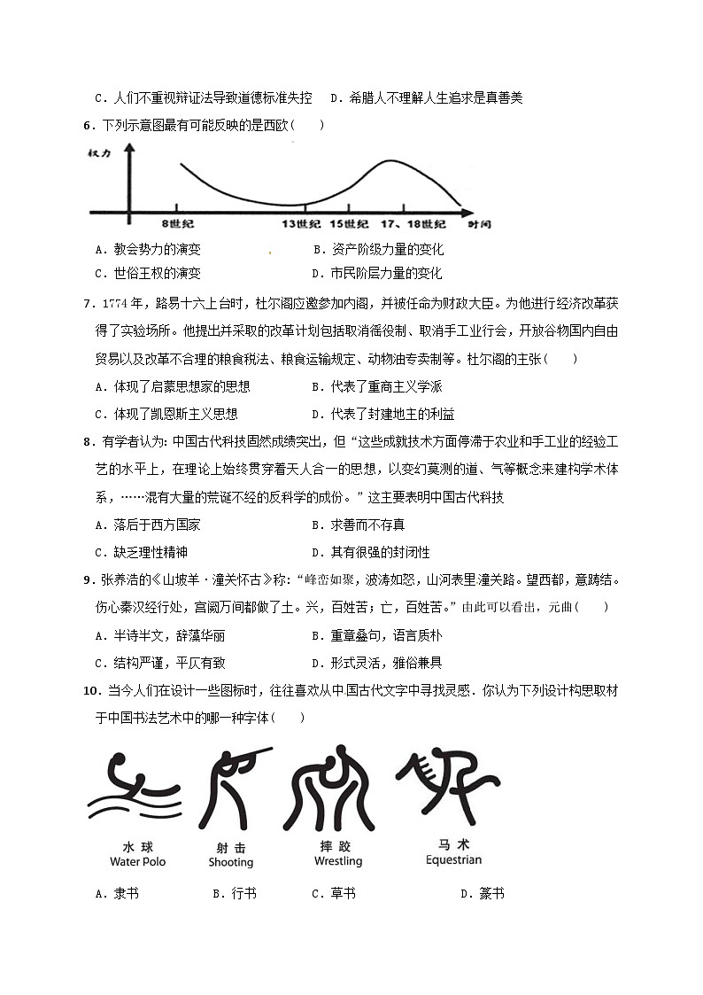 辽源市东辽一中高二上学期期末考试历史试题及答案02