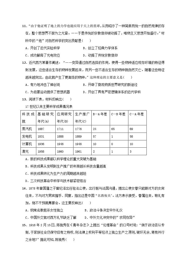 辽源市东辽一中高二上学期期末考试历史试题及答案03