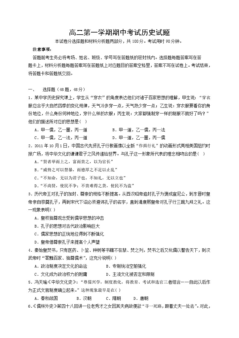 石家庄第二实验中学第一学期高二历史期中试题及答案第1页