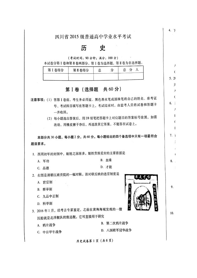 四川省高二学业水平考试历史试卷及答案第1页