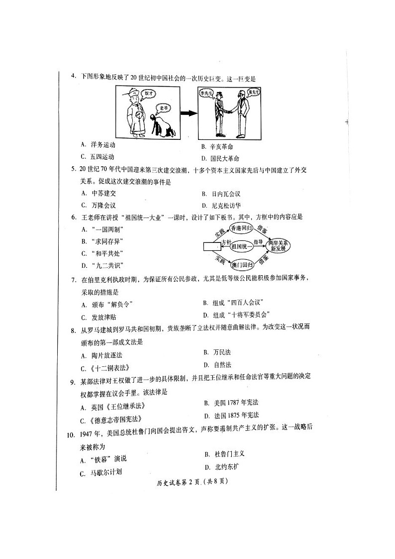 四川省高二学业水平考试历史试卷及答案第2页