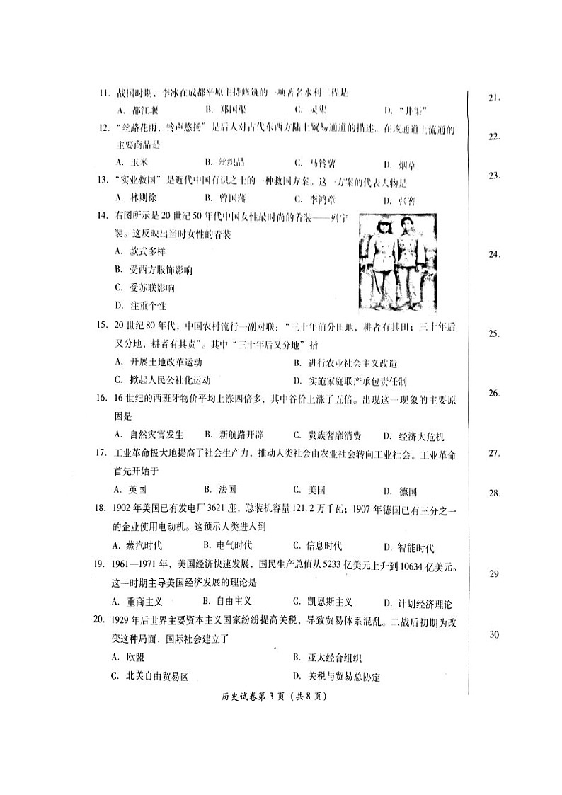 四川省高二学业水平考试历史试卷及答案第3页