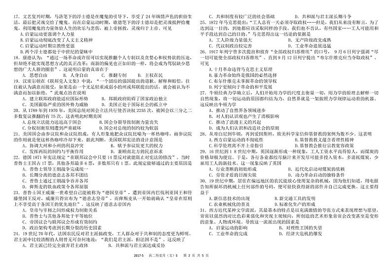 四川省树德中学高二5月月考历史试题及答案02