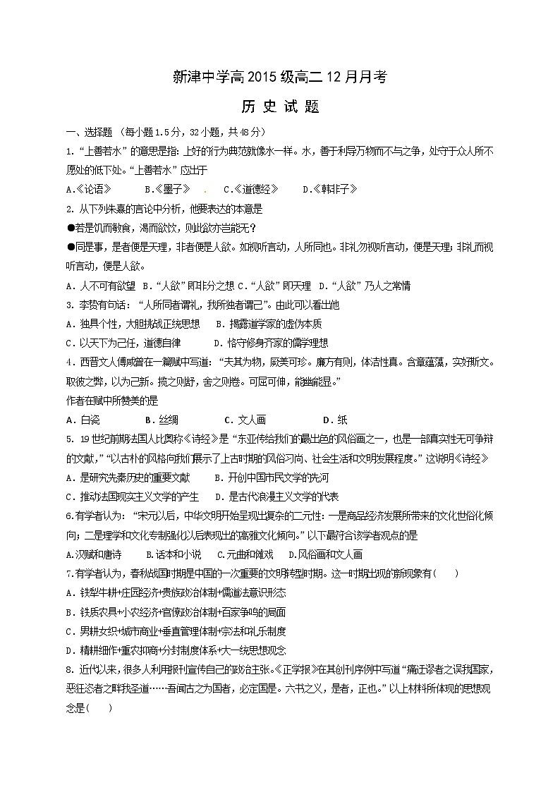 新津中学高二12月月考历史试题及答案第1页
