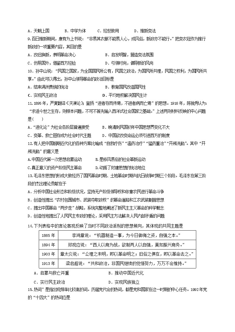 新津中学高二12月月考历史试题及答案第2页