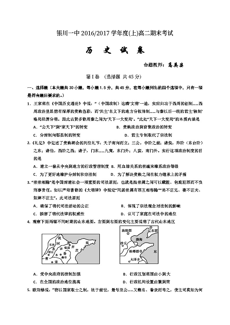 银川一中高二历史期末试卷及答案01