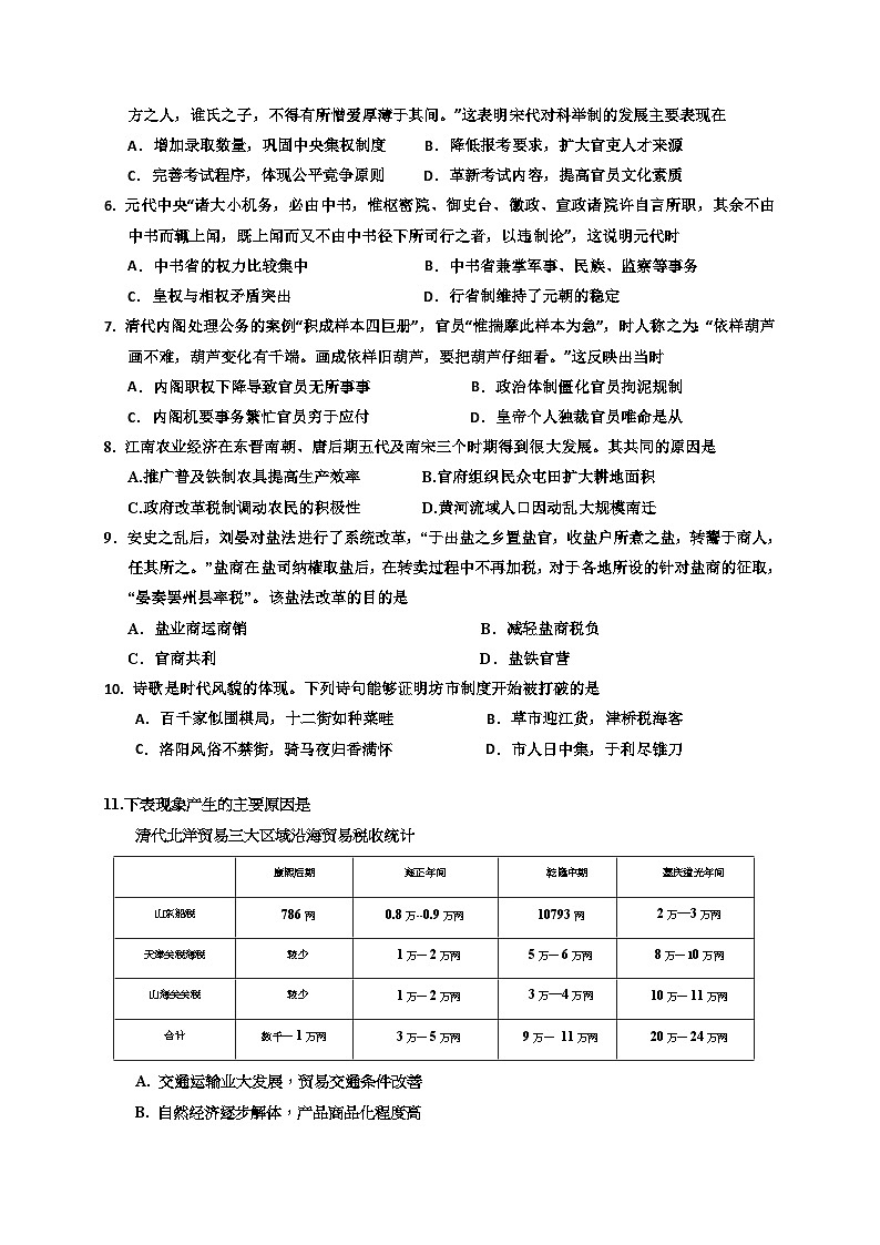 银川一中高二历史期末试卷及答案02