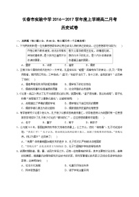 长春实验中学9月高二历史月考试卷及答案