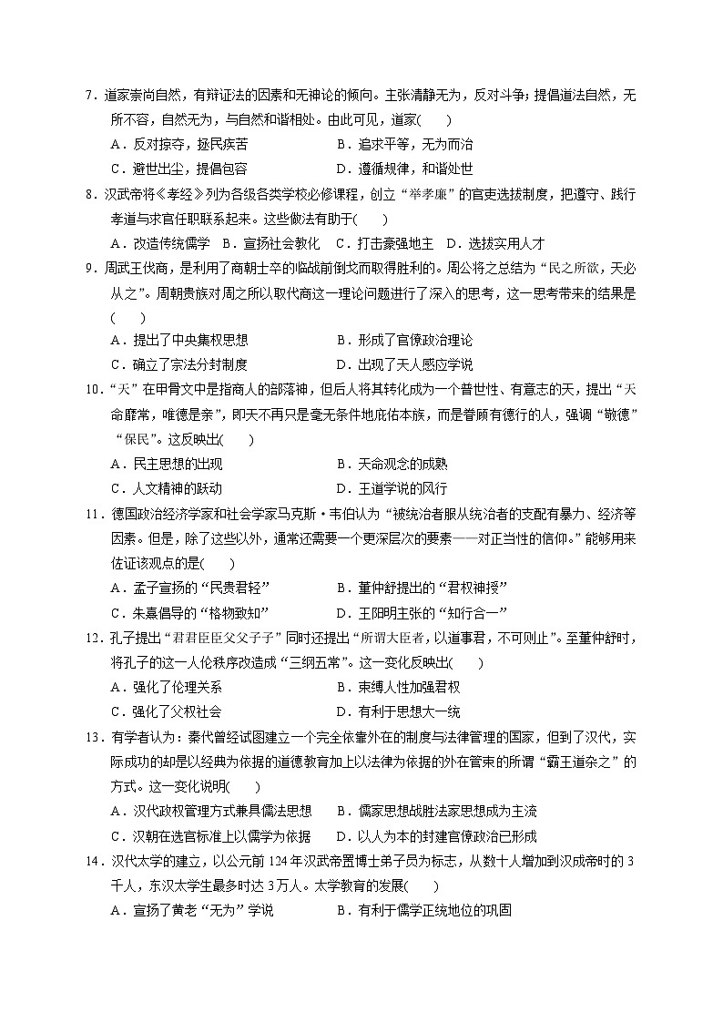 长春实验中学9月高二历史月考试卷及答案02