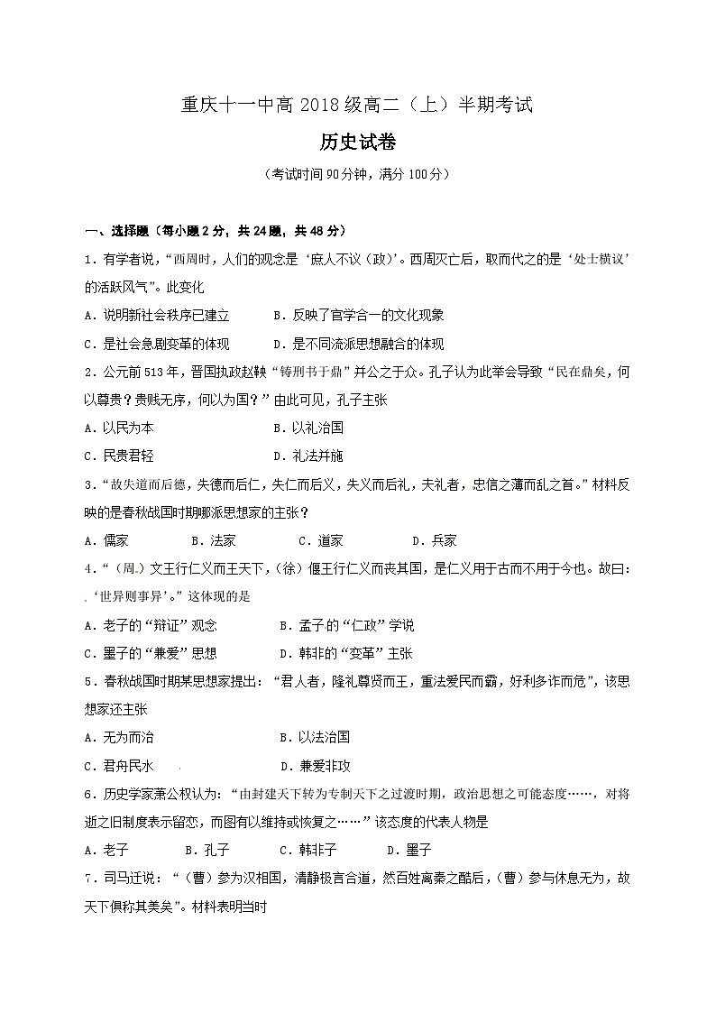 重庆十一中高二上历史期中试题及答案01