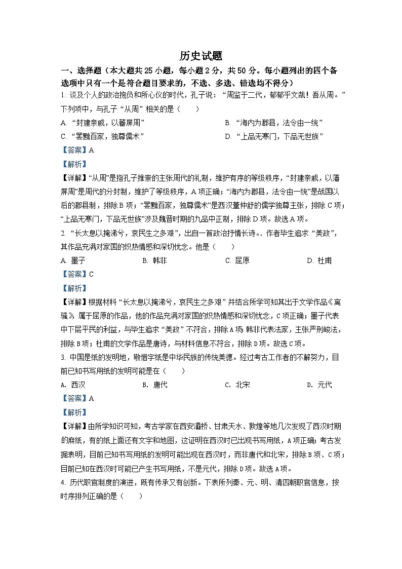 2022年6月浙江高考历史高考真题（解析版）01