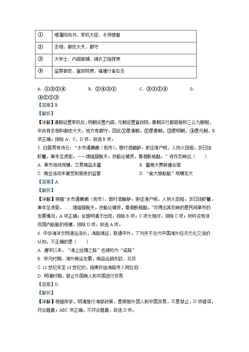 2022年6月浙江高考历史高考真题（解析版）02