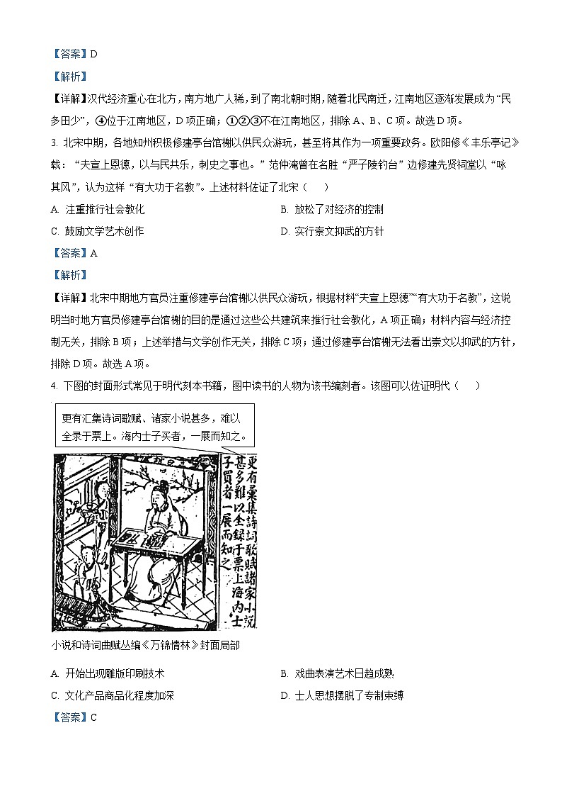 2022年高考北京卷历史真题（解析版）02