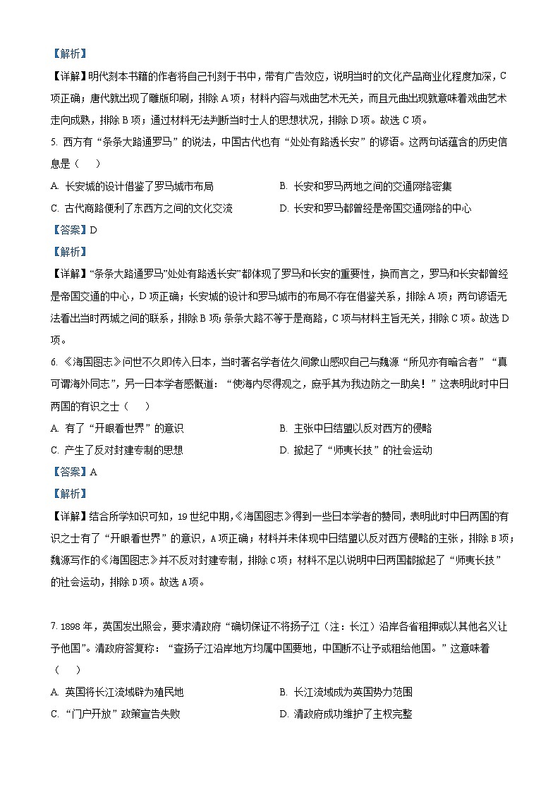 2022年高考北京卷历史真题（解析版）03