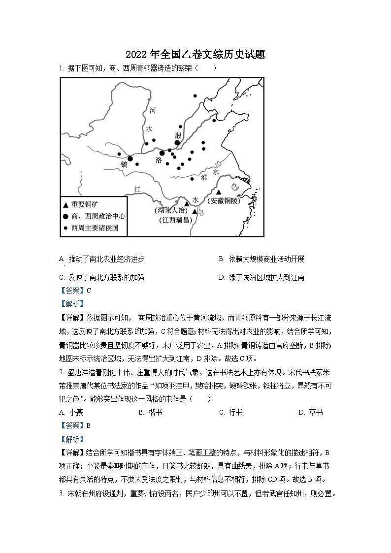 2022年高考全国乙卷历史试题（解析版）第1页