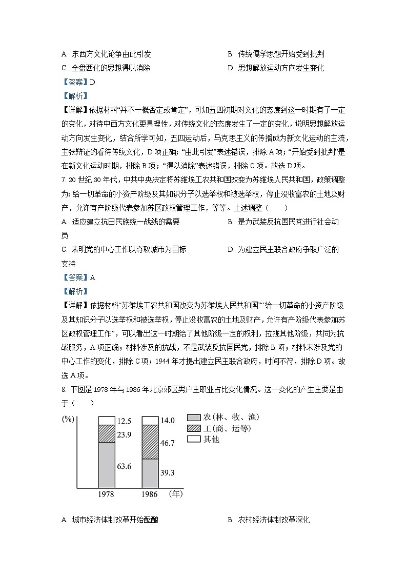 2022年高考全国乙卷历史试题（解析版）第3页