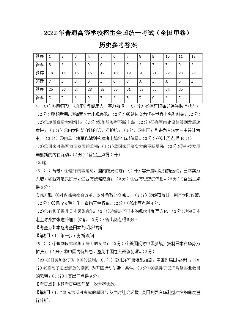 2022年全国甲卷文综历史高考真题文档版（答案）第1页