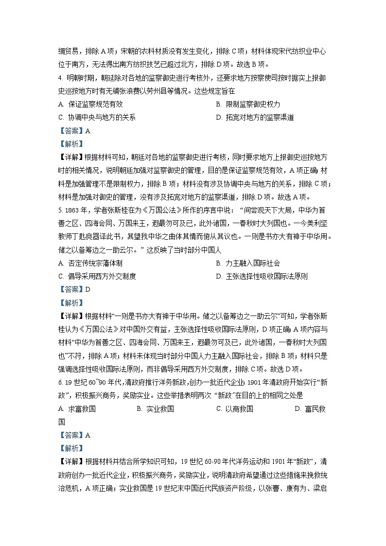 2022年山东高考历史真题（解析版）02