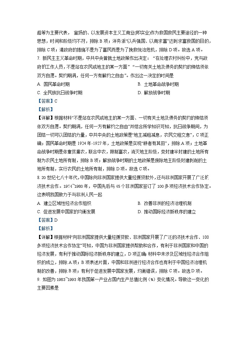 2022年山东高考历史真题（解析版）03