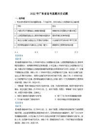 2022年新高考广东历史高考真题（解析版）