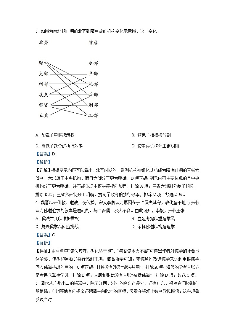 2022年新高考广东历史高考真题（解析版）02
